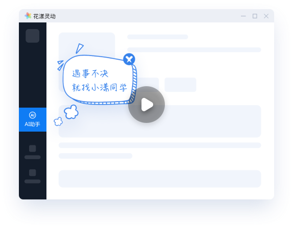 AI智能助理--小漾同学