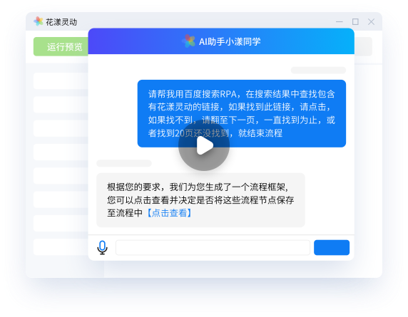 AI辅助流程编写