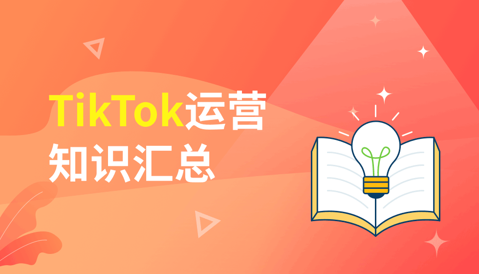 Tiktok变现